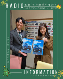 ラジオ告知｜11/22(金)9：10頃～YBSラジオ　クロスビーをご紹介します！